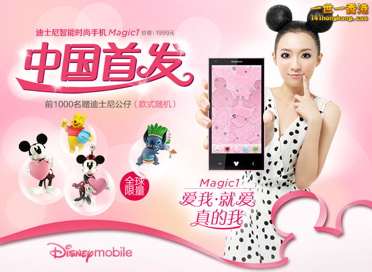 迪士尼手機1.jpg