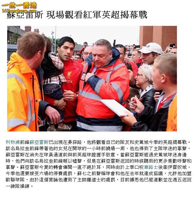 0 201314賽季英超揭幕戰.JPG