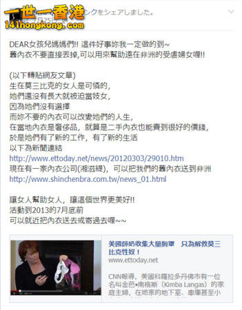 舒淇在臉書上響應捐二手胸罩活動