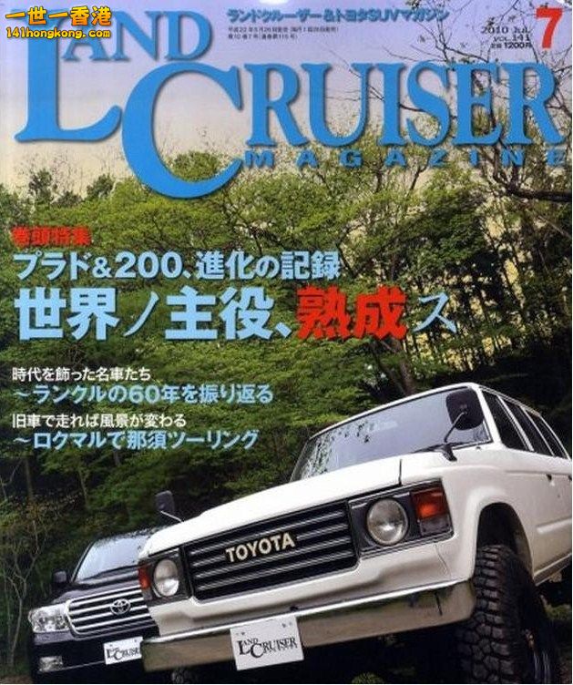 Land Cruiser Vol 141 --fujisan.co.jp.jpg