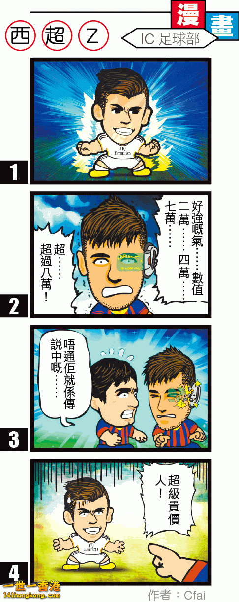 IC  IC足球部漫畫.gif