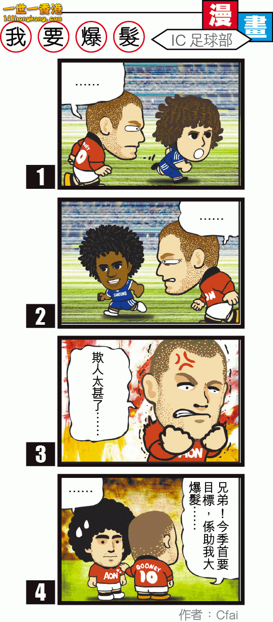 IC足球部漫畫  我要爆髮.gif