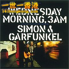 Wednesday_Morning,_3_A.M.(Simon_&_Garfunkel_album_-_cover_art).jpg