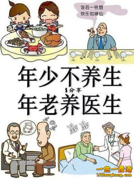 年少不养生年老养医生.jpg