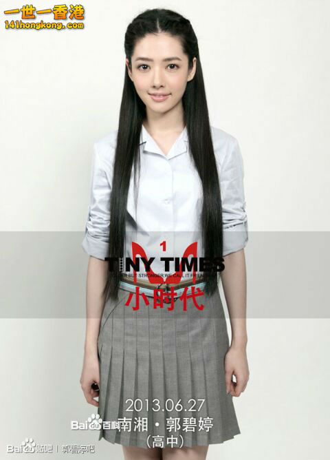郭碧婷小时代06.jpg