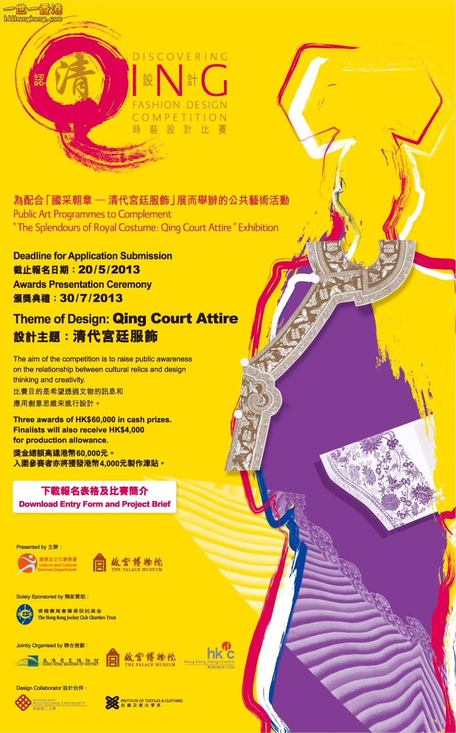 Poster for Discovering Qing Fashoin Design Competition resized2.jpg