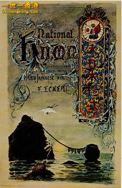 Curt-Netto-Japanese-National-Hymn-Coverdesign-1880 2.jpg