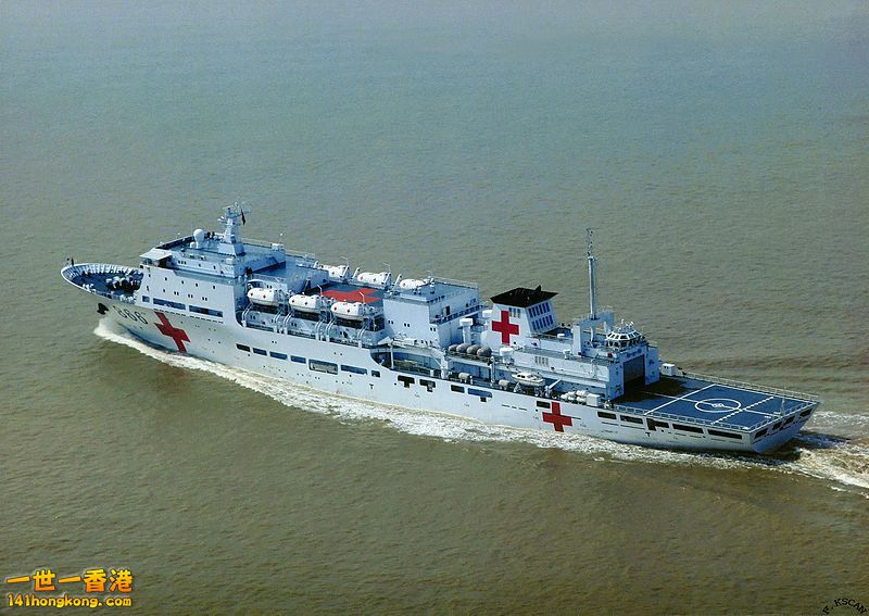 中國解放軍920型醫院船岱山島號(866).jpg