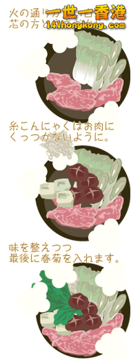 sukiyaki4.png