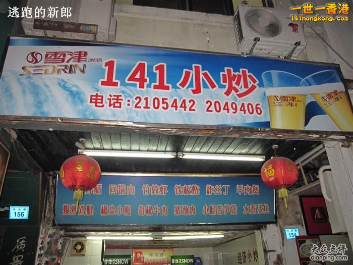 141小炒