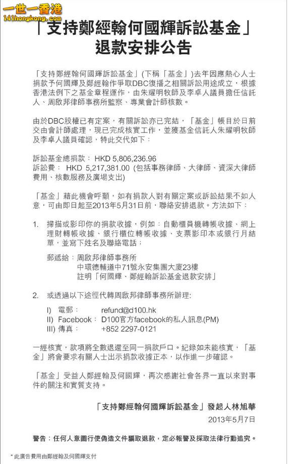 2013-11-13 11_23_13-SocREC 社會記錄頻道 - 轉載d100 有關捐款退款安排 _ Facebook.jpg.jpg