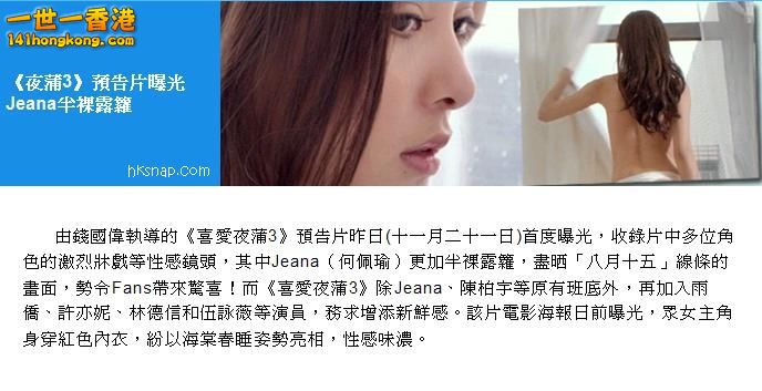1  《夜蒲3》預告片曝光 Jeana半裸露籮.JPG
