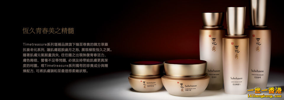 SULWHASOO 珍雪系列.jpg