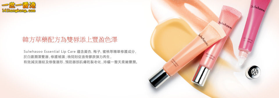 SULWHASOO 唇部護理系列.jpg