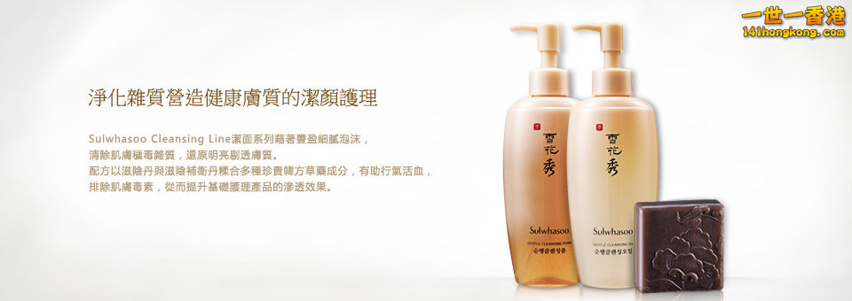 SULWHASOO 潔顏系列.jpg