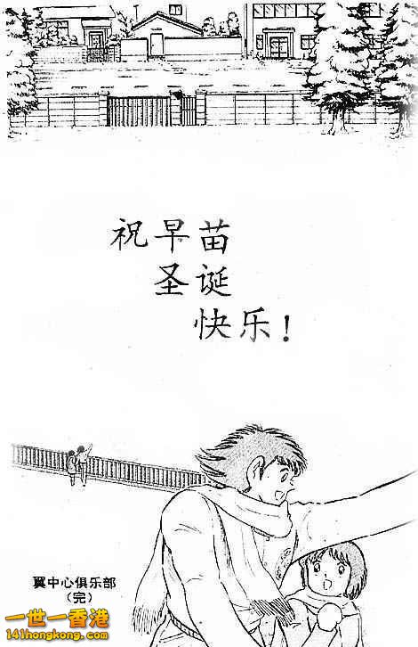 足球小將聖誕快樂4.JPG
