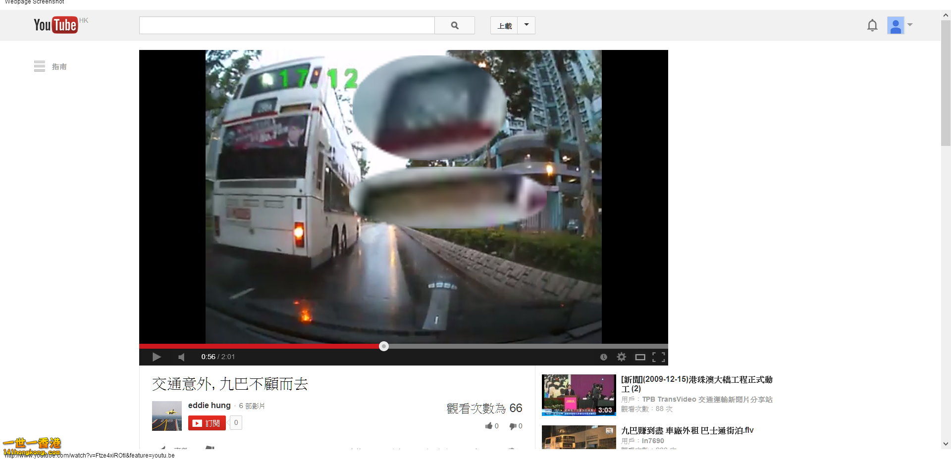 交通意外, 九巴不顧而去 - YouTubeB.jpg