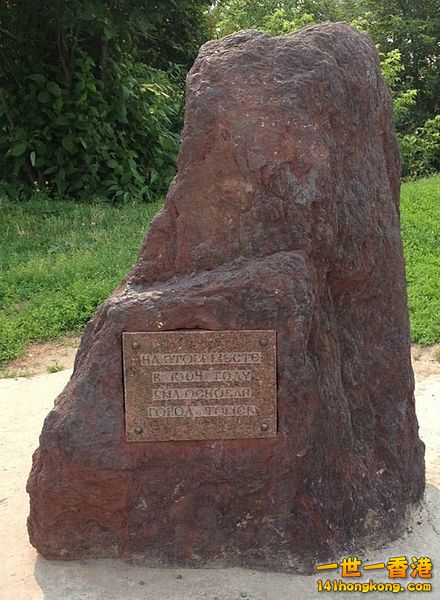 The Where Tomsk was Founded marker at the Tomsk History Museum.jpg