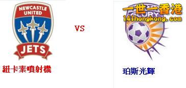 紐卡素噴射機 對 珀斯光輝.JPG