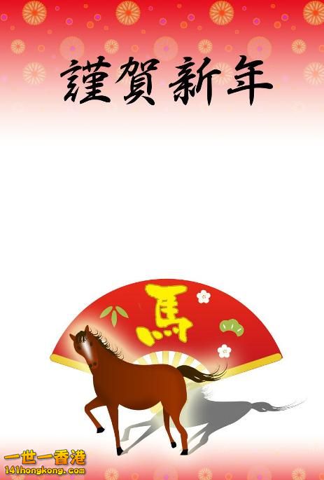 馬年.JPG