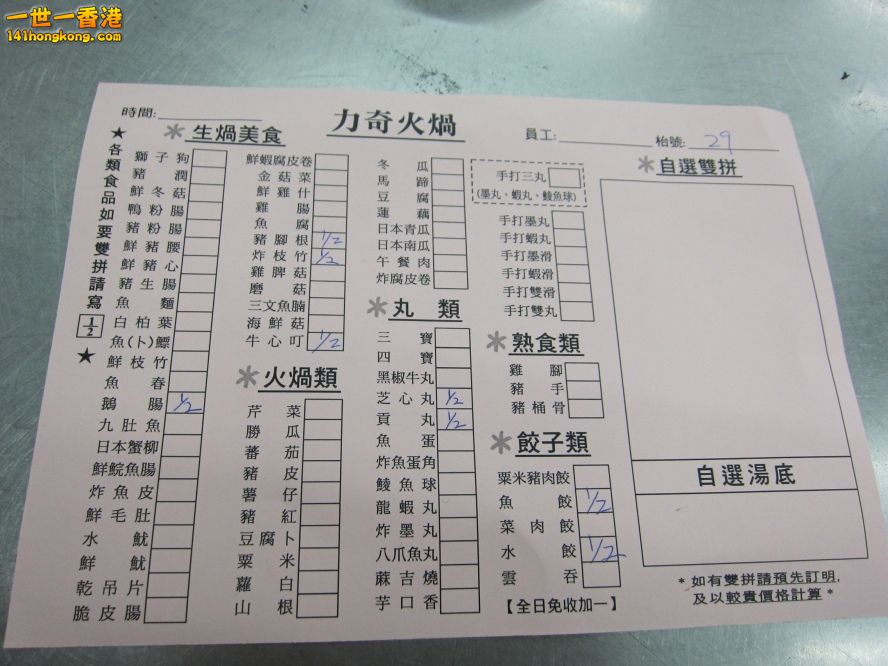 力奇火鍋 (5).jpg