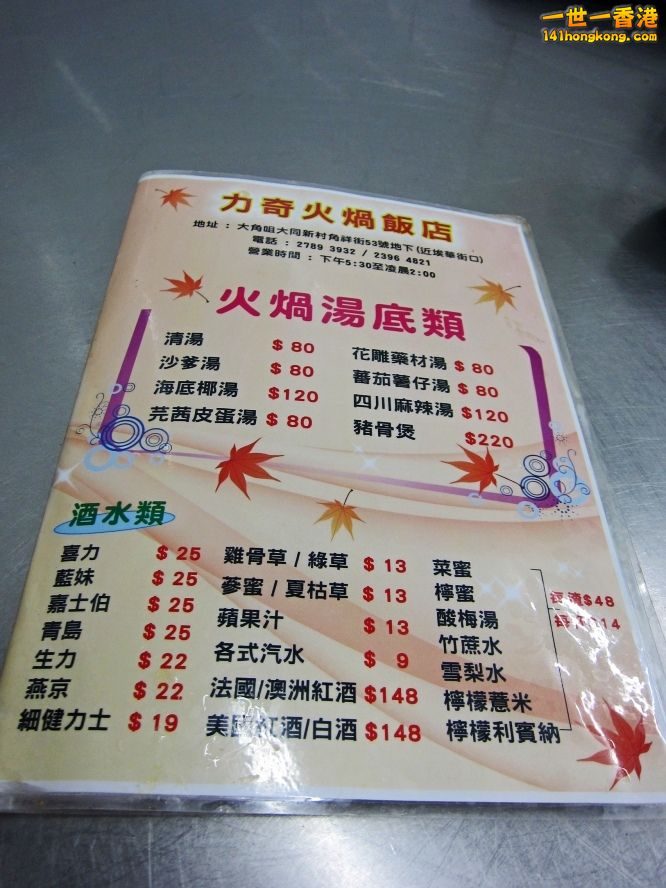 力奇火鍋 (7).jpg