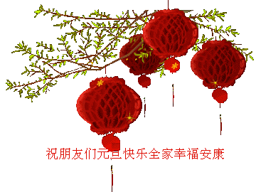 恭賀新年.gif