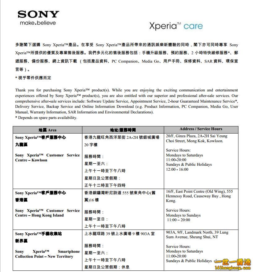 索尼香港手机.JPG