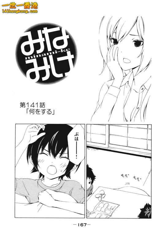 538px-Minami-ke_Manga_Chapter_141.jpg
