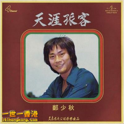 鄭少秋嘅黑膠碟