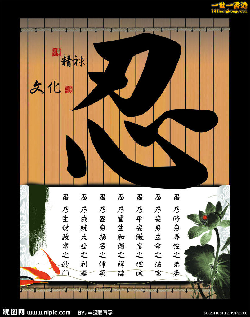 忍           忍.jpg