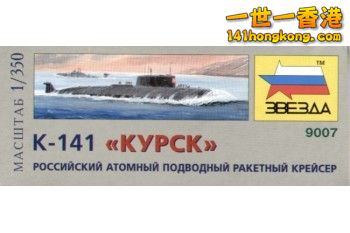 k-141-kursk-russian-nuclear-submarine-submarines-1-350-zvezda-ship-model-kit-9007.jpg