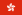 22px-Flag_of_Hong_Kong.svg.png