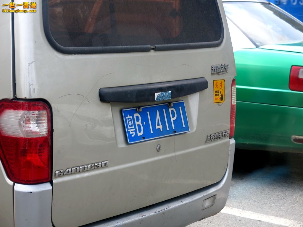 粵B141P1.JPG