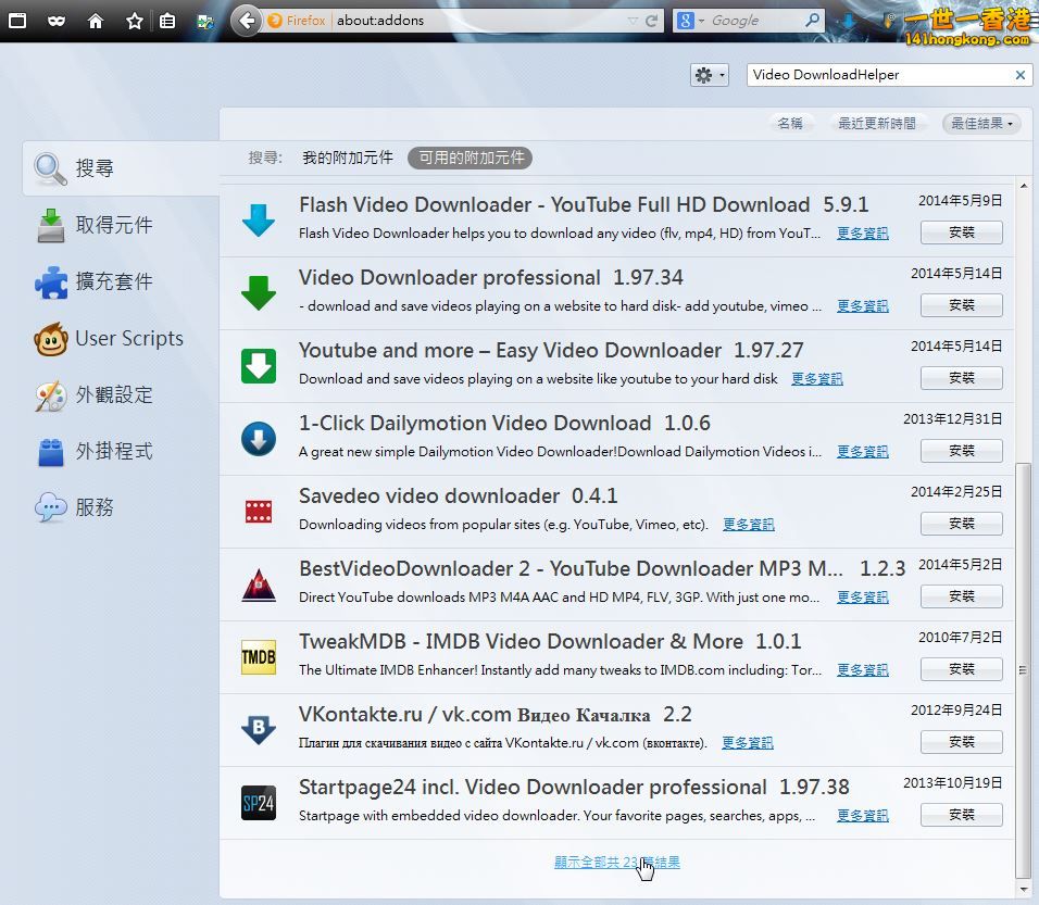 2014-06-26 12_06_12-附加元件管理員.jpg