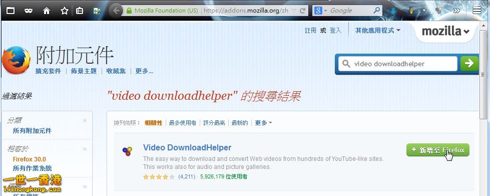 2014-06-26 12_06_52-video downloadhelper __ 搜尋 __ Firefox 附加元件.jpg