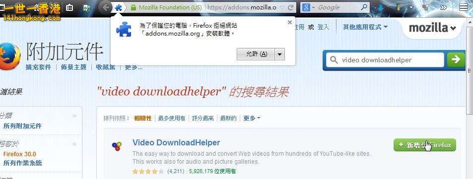 2014-06-26 12_07_36-video downloadhelper __ 搜尋 __ Firefox 附加元件.jpg