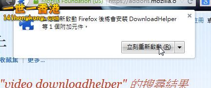 2014-06-26 12_08_07-video downloadhelper __ 搜尋 __ Firefox 附加元件.jpg