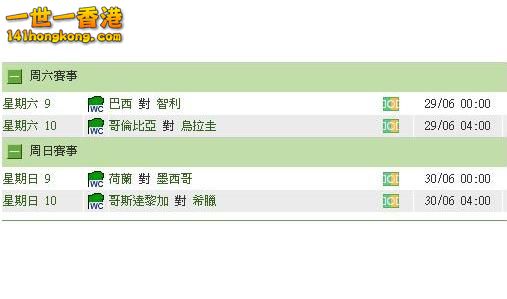 World Cup 16強賽程(一).JPG
