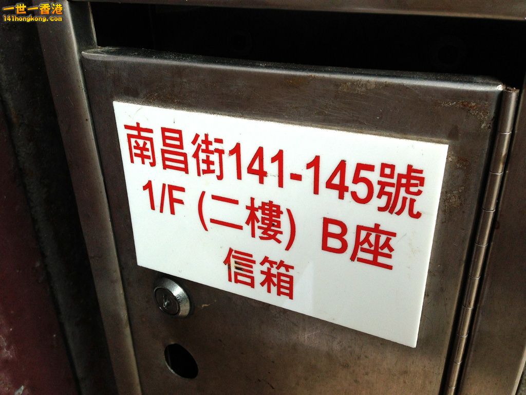 南昌街141號.JPG