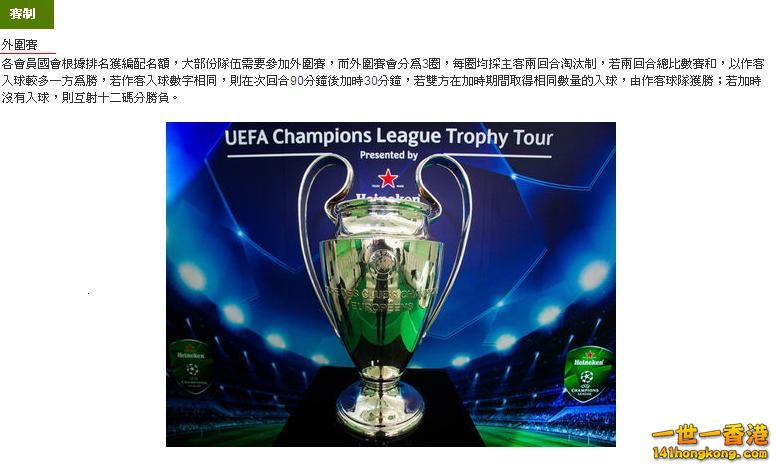 歐聯外圍賽.JPG