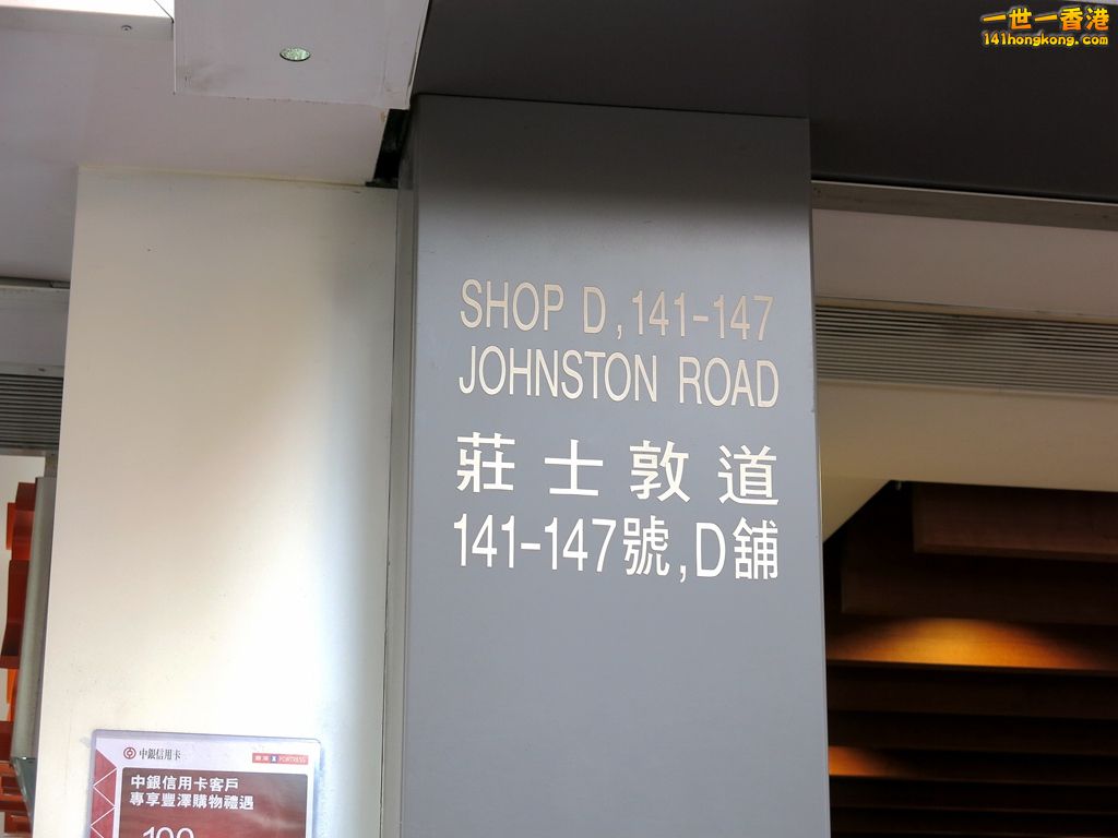 莊士敦道 141.JPG