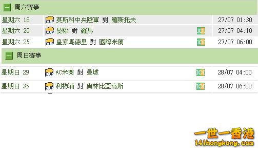 2014國際冠軍盃賽程.JPG