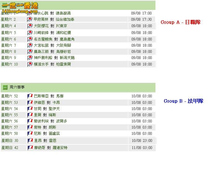 日職 vs 法甲 (09-08-2014).JPG