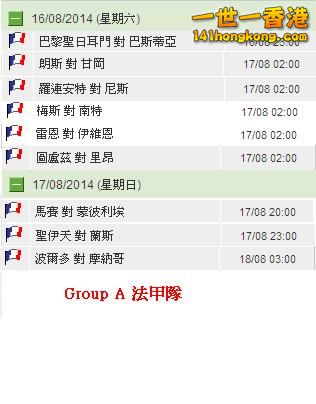 Group A - 法甲隊.JPG