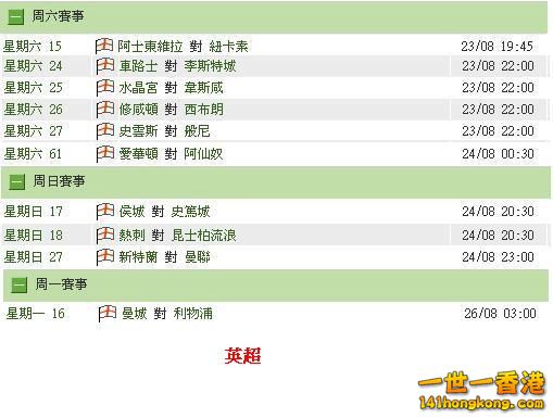 英超(23-08).JPG