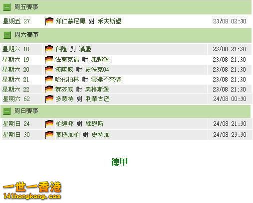 德甲(22-08).JPG