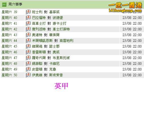 英甲(23-08).JPG