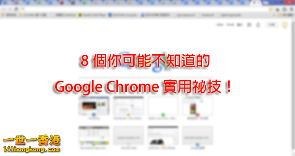 8_Chrome_tips_00.png