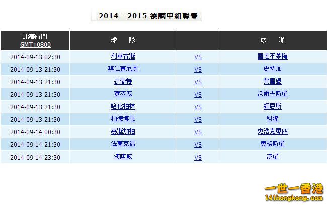 德甲 ( 13-9 to 14-9 ).JPG